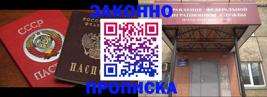 временная регистрация законно в Первомайске